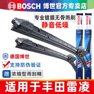 博世雨刮器适用丰田雷凌  丰田雷凌双擎E+专用无骨雨刷片胶条