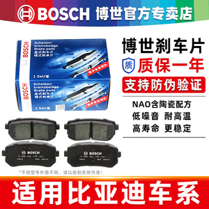 博世前后刹车片比亚迪S6 S7 S8 S2 M3 M6唐 宋DM MAX Pro元秦PLUS