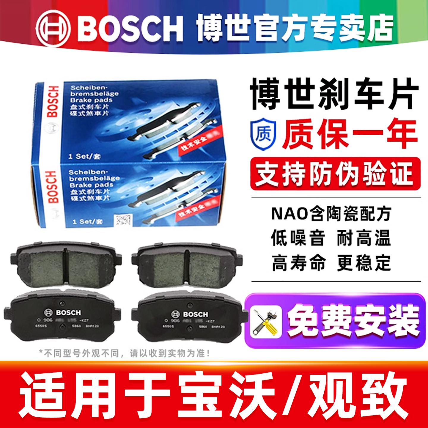 博世宝沃/观致专车专用刹车片