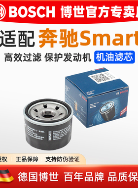 博世机滤09-21款奔驰精灵smart W451 1.0L 1.0T Fortwo机油滤芯格