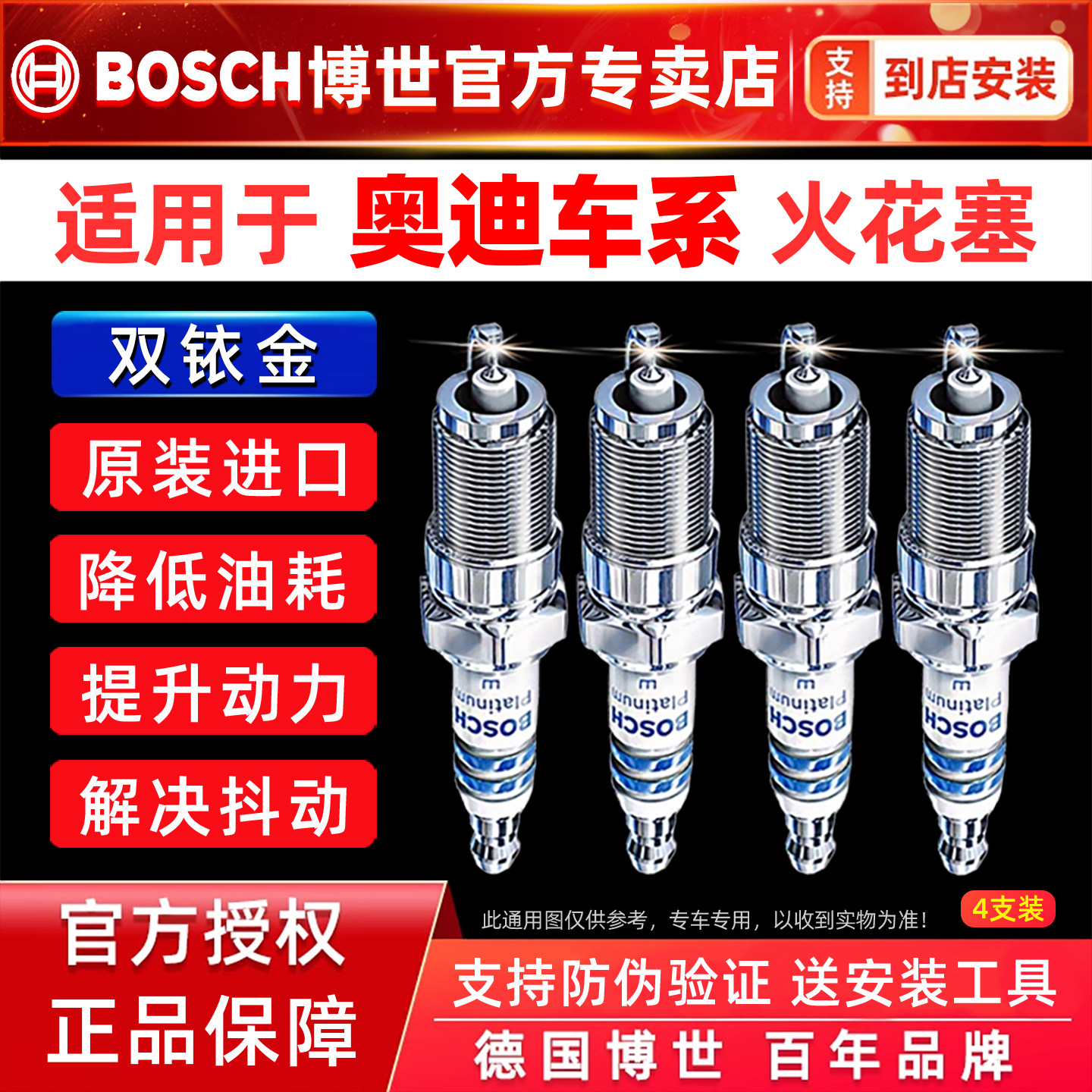 博世双铱金火花塞奥迪A4L A6L Q2L Q5L Q5 Q7 Q3 A3 A4 A5 A6 A7