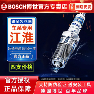 博世铂金火花塞江淮瑞风S3S5S4S2商务车M3 M4嘉和悦同悦RS瑞鹰A60