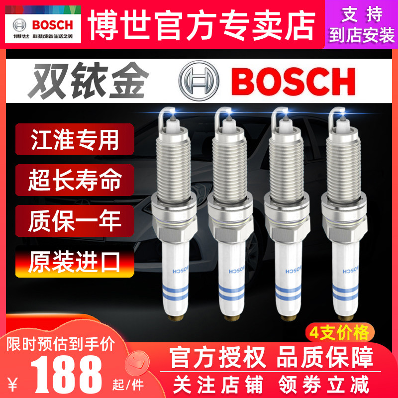 博世双铱金火花塞江淮瑞风M3M4M5M6商务车A60S4S3S2S7同悦RS和悦怎么看?