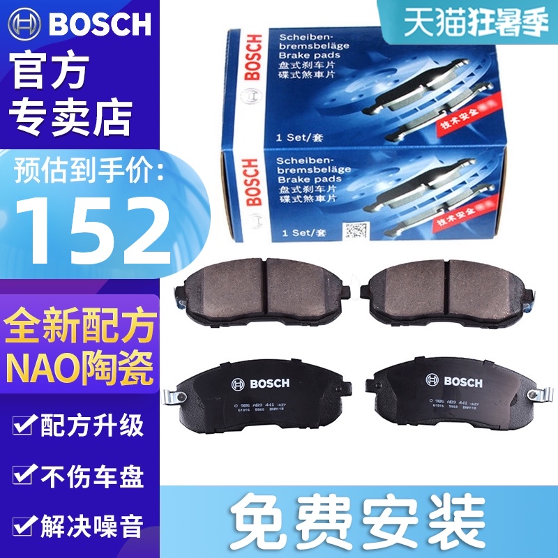 Má phanh sau Bosch Lavida Bora MG 6 Roewe i5 ei6 Tanyuetu Yuetuang Weiran Q2L Passat 	má phanh xe camry	 má phanh sau xe sh