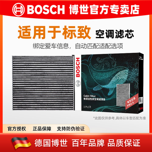 博世/标致专用空调滤芯格滤清器