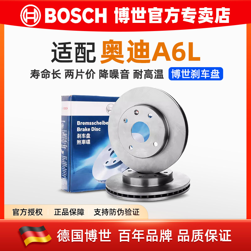 适配奥迪05-11款A6L C6 2.0T 2.4 2.8 3.0L 博世后刹车盘后轮一对