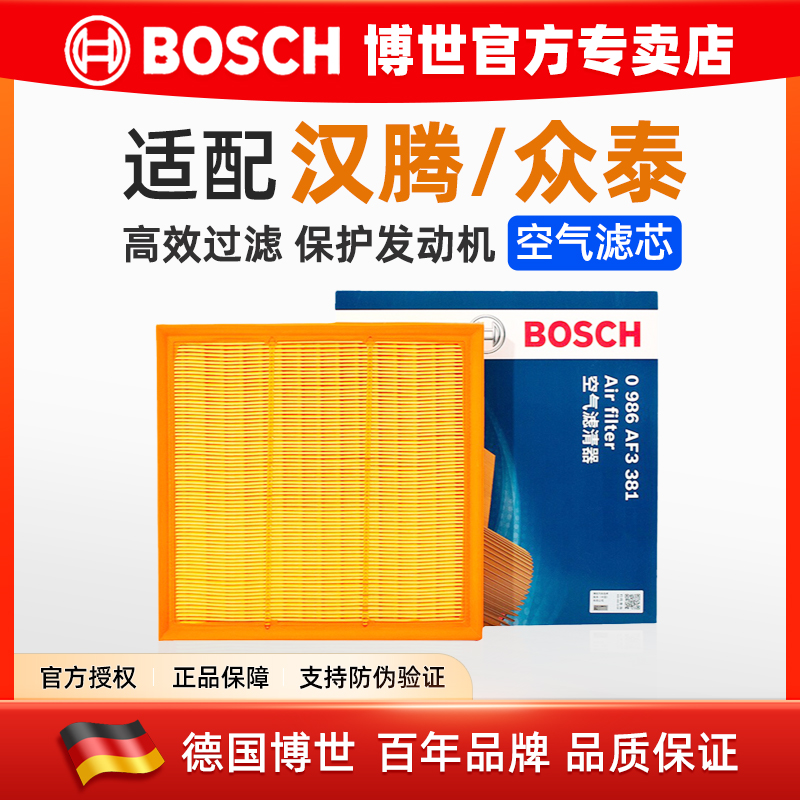 适配汽车众泰博世空气滤芯
