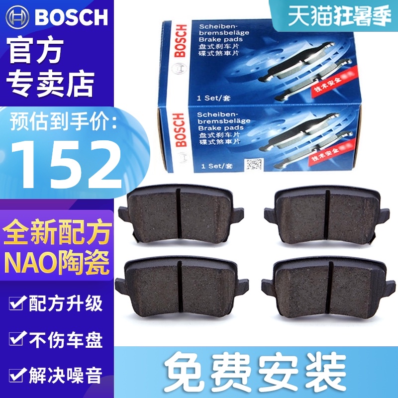 Má phanh sau Bosch thích hợp cho Trumpchi GS5 Trumpchi GA6 GA8 Subo GS5 Super Ruifeng S7 A60 giá má phanh ô tô thắng tay điện tử