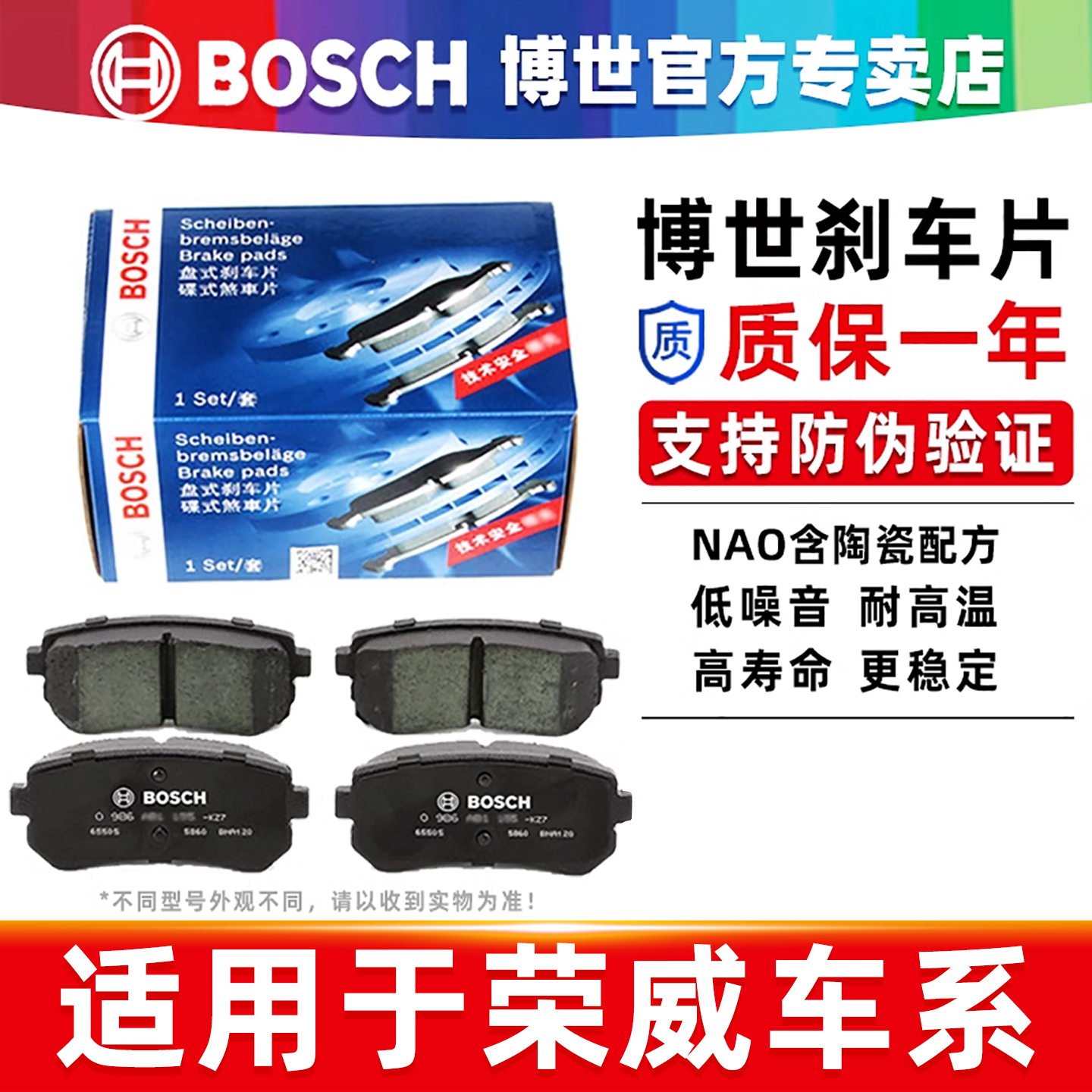 博世【荣威专车专用】前后刹车片