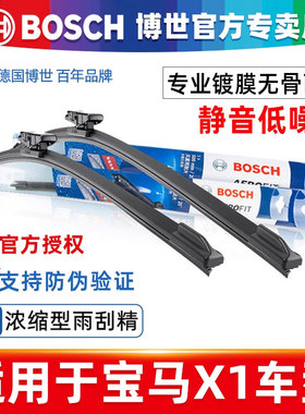 博世无骨雨刮器适用宝马X1 20Li 25Li 18i 28i专用前后雨刷片胶条