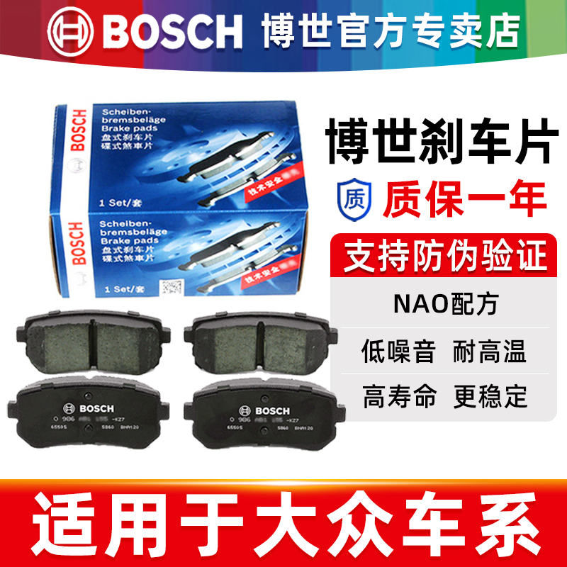 大众POLO速腾迈腾朗逸宝来途观L桑塔纳高尔夫68高7博世前后刹车片 汽车零部件/养护/美容/维保 刹车片 原图主图