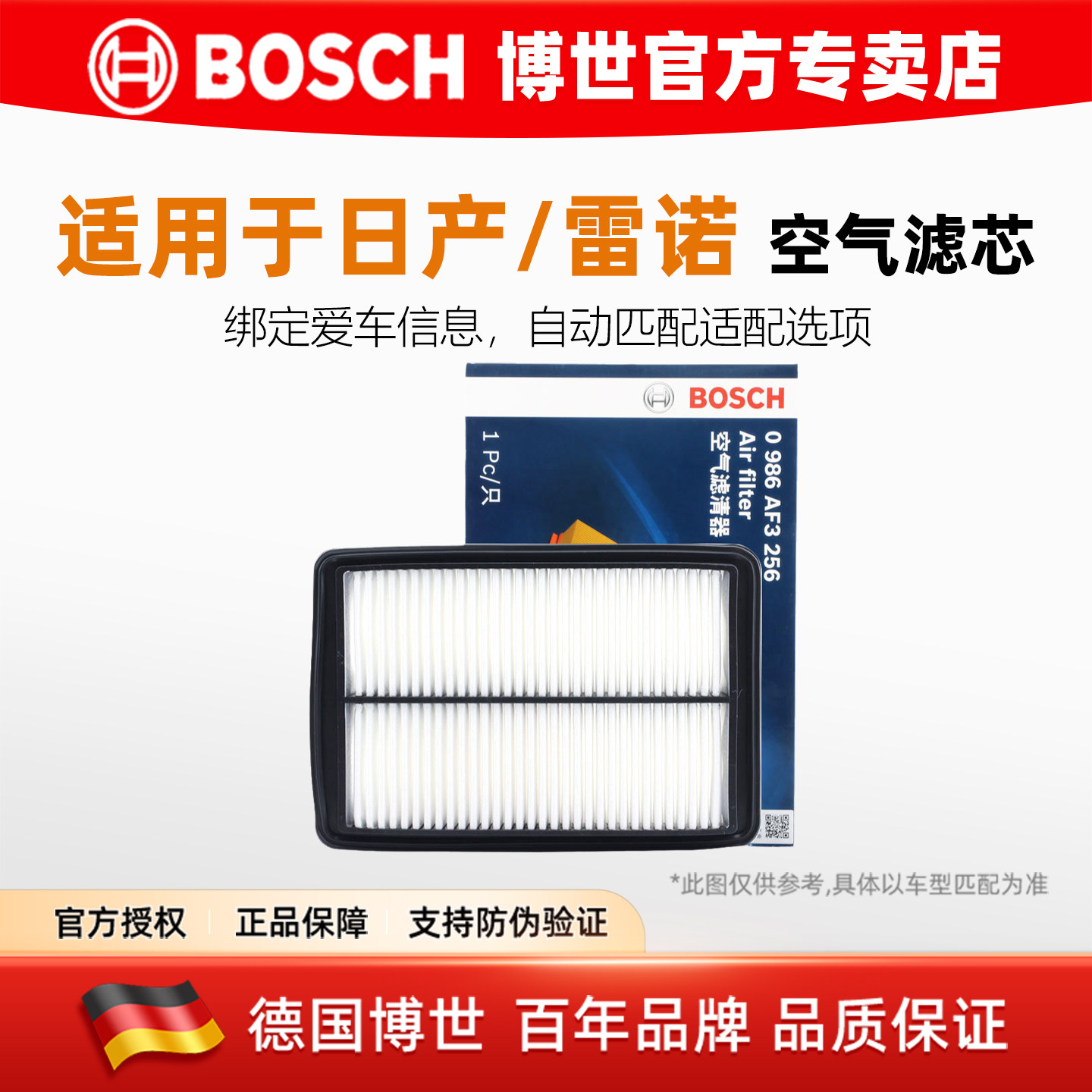 博世空气滤芯日产新奇骏新逍客国产科雷傲科雷嘉 空气格 空滤清器