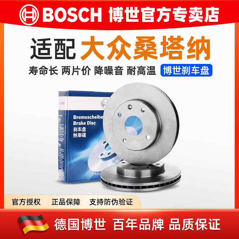 普桑新秀志俊博世一對前剎車盤