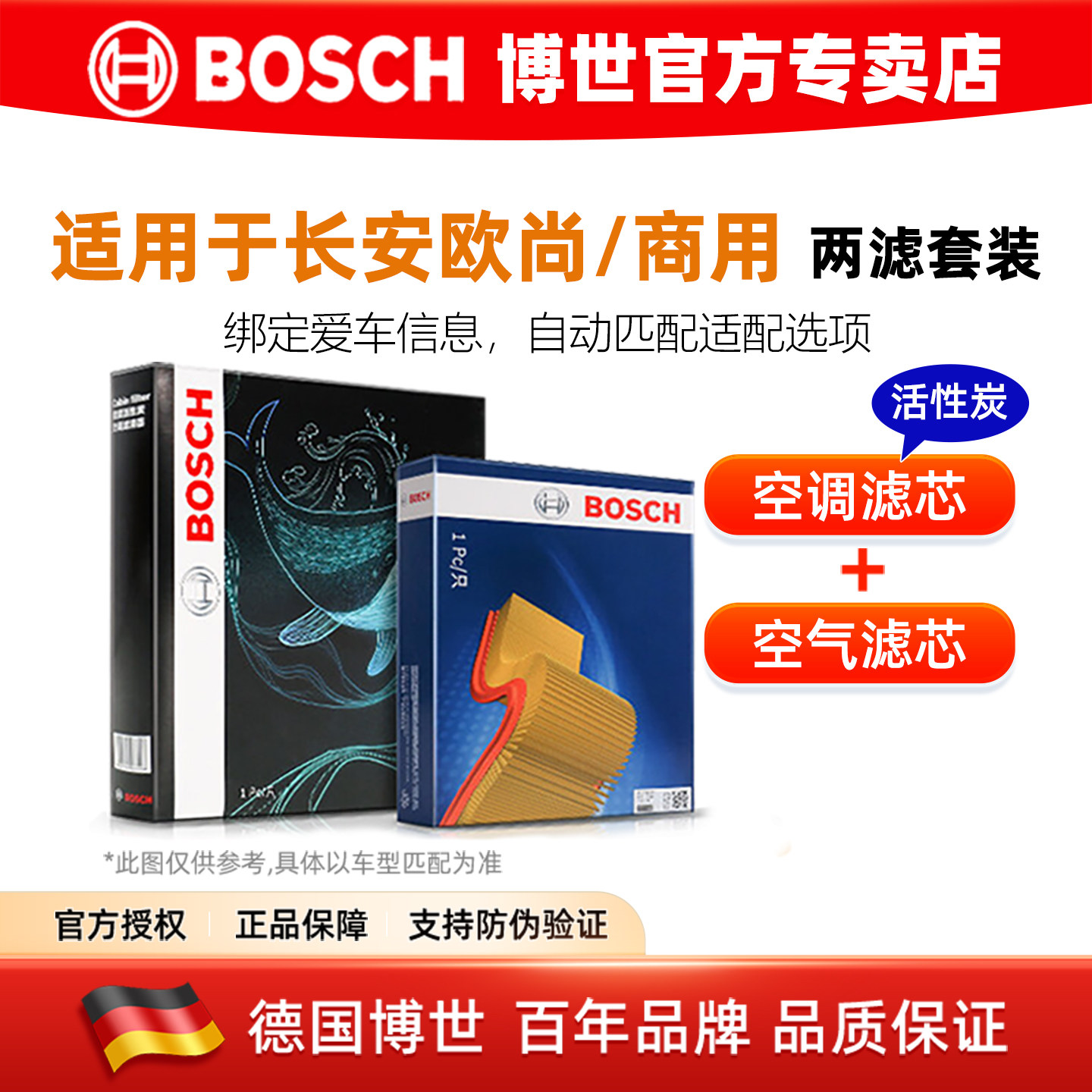 长安欧尚A800 CX70科赛5星光X5PLUS欧力威博世机油滤空气空调滤芯
