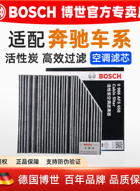 博世新奔驰C180 C200L C260 C300L E200L GLC260/300内置空调滤芯