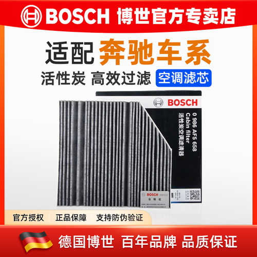 博世/奔驰C级E级GLC级空调滤芯