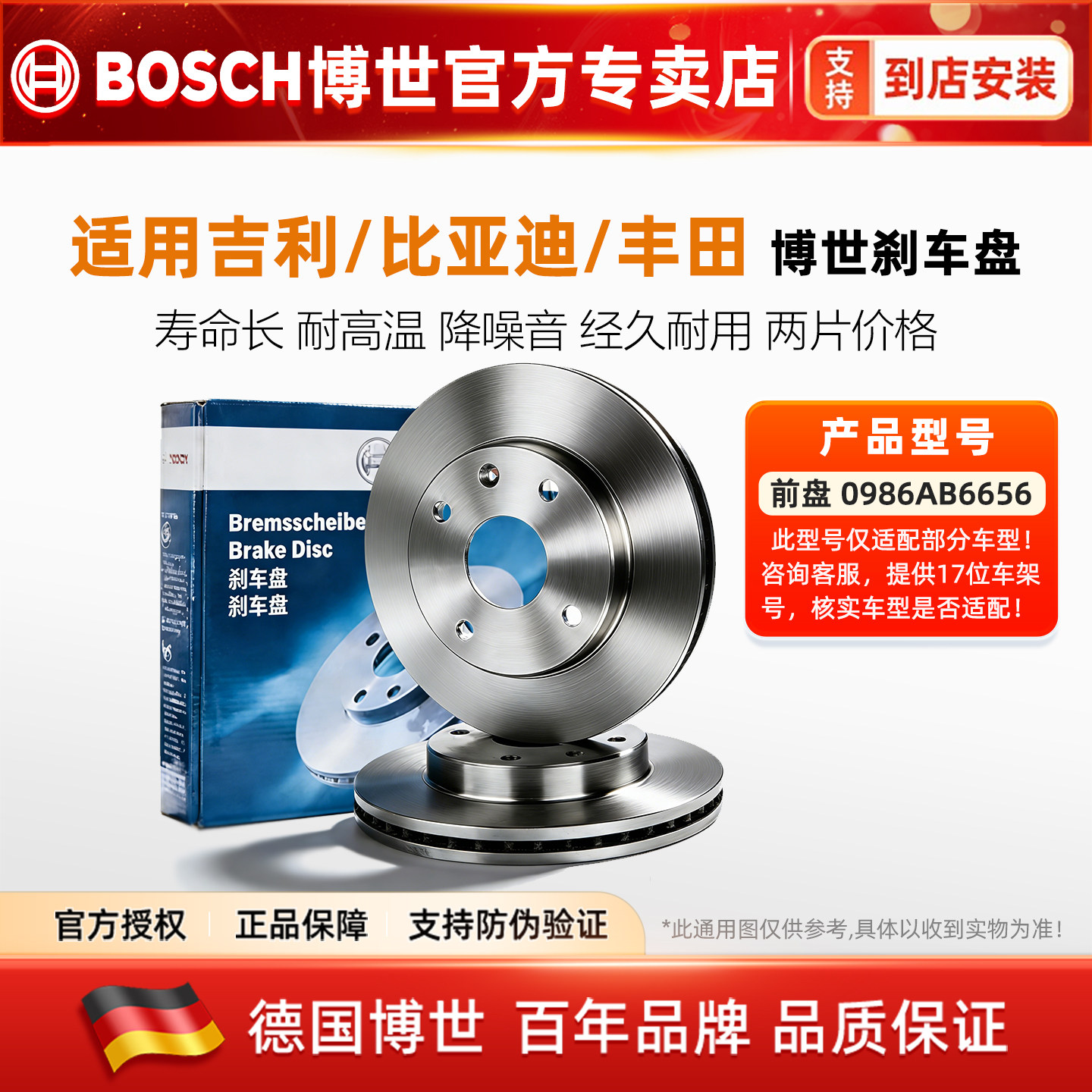 适配吉利SC7远景GC7 比亚迪F3 G3 L3 丰田花冠博世前刹车盘制动盘