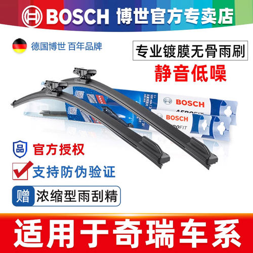 博世雨刮器奇瑞QQ3 EV冰淇淋QQ6奇瑞A3 V5小蚂蚁eQ2风云3旗云雨刷