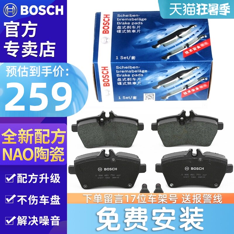 Má phanh trước của Bosch phù hợp với má phanh trước của Mercedes-Benz A-Class B-Class C-Class A180 B200 C180L C200LGLA200 	má phanh sau xe click 	má phanh xe altis	