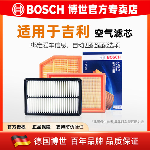 博世【吉利专用】空气滤芯格清器