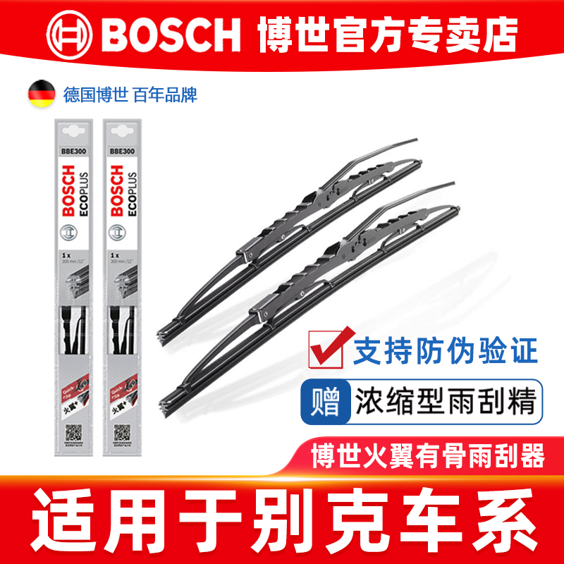 博世雨刮器适配别克新老君威英朗君越GL8雨刷片凯越昂科威昂科旗