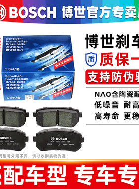 适配北汽新能源EC180/200/220EC5新奥拓众泰Z100云博世前刹车片皮