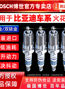 博世双铱金火花塞比亚迪宋Pro秦MAX PLUS唐DM元F3汉速锐G6 S6S7L3