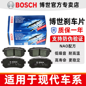 博世前后刹车片现代ix35索纳塔八九悦动朗动途胜领动i30名图ix25