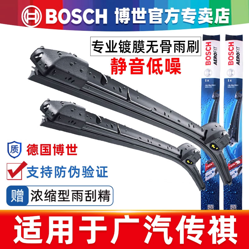 博世无骨雨刮器传祺车系专用