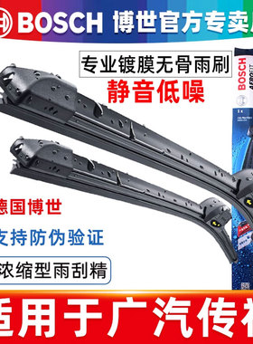 博世雨刮器广汽传祺GA5 GS7 GS8 GS4 GS5速博GA6GA8影豹GM8雨刷片