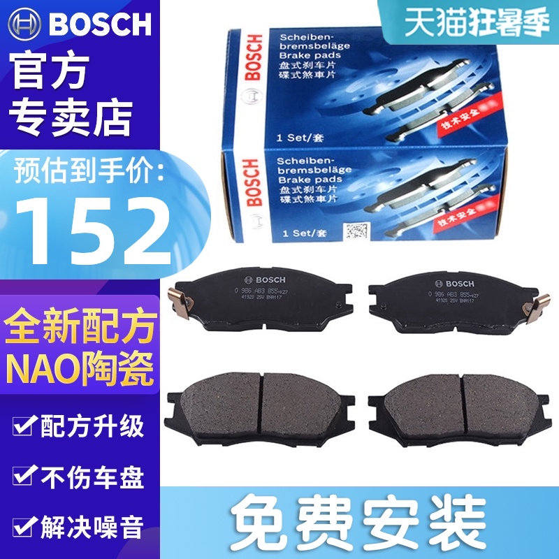 phanh xe ô tô Thích hợp cho Trung Quốc V5 H530 330 H320 Junjie FRV FSV CHÉO Má phanh Bosch má phanh trước 	thay má phanh xe máy	 giá má phanh xe máy