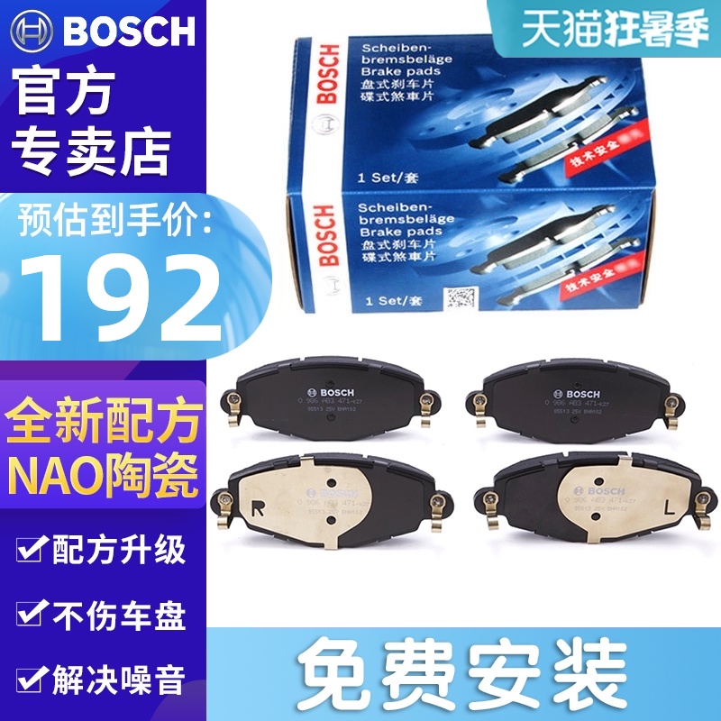 Má phanh trước của Bosch phù hợp với má phanh SUV Nazhijie MASTER CEO Nazhijie Da 7 MPV Má phanh trước giá bố thắng sau xe airblade 	má phanh cơ xe máy	