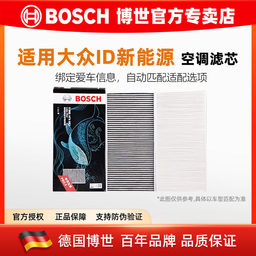 博世/大众ID系列新能源空调滤芯