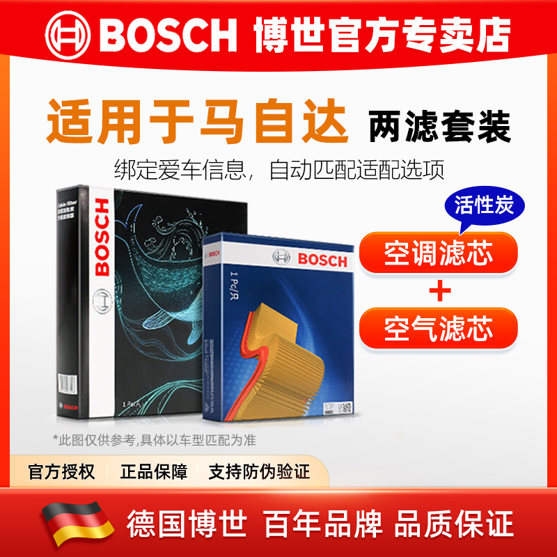 博世/马自达专用机油空气空调滤