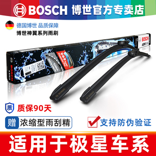 博世无骨雨刮器适用极星Polestar 2专用无骨雨刷片胶条神翼套装