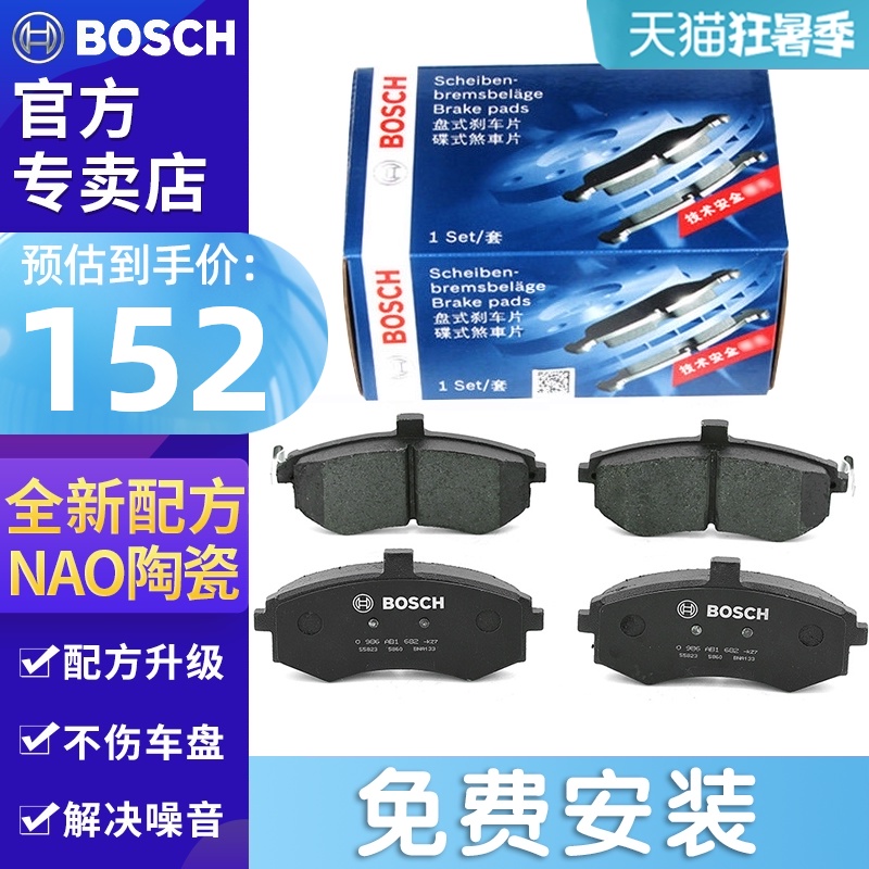 Thích hợp cho Heyue RS Ruifeng S3 S5 M3 Binyue Ruiying Tongyue RS Saibao mới Santa Fe Bosch má phanh trước má phanh xe lead thang abs