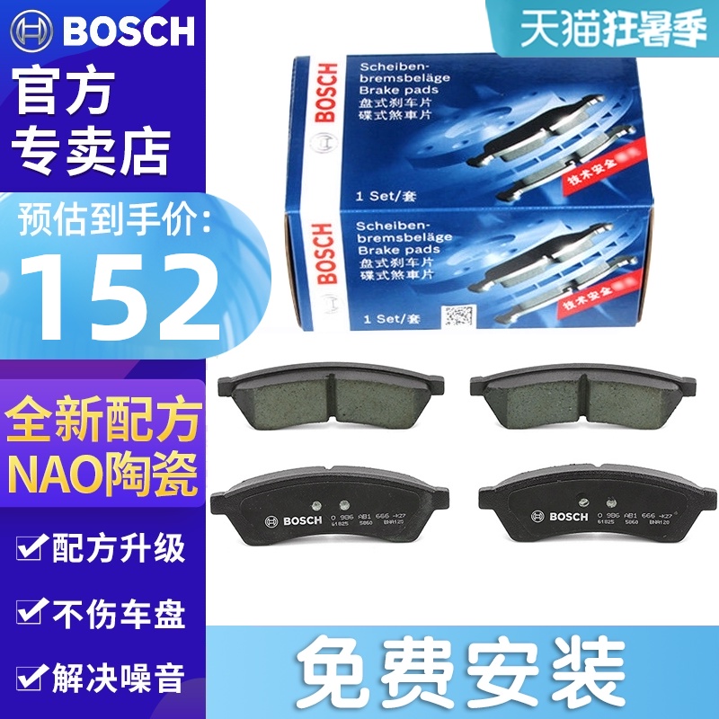 Thích hợp cho 07-13 Chevrolet JingThành 1.8L/2.0L Má phanh sau Bosch bánh sau má phanh gốm da bố thắng đĩa honda giá bố thắng đĩa trước xe airblade