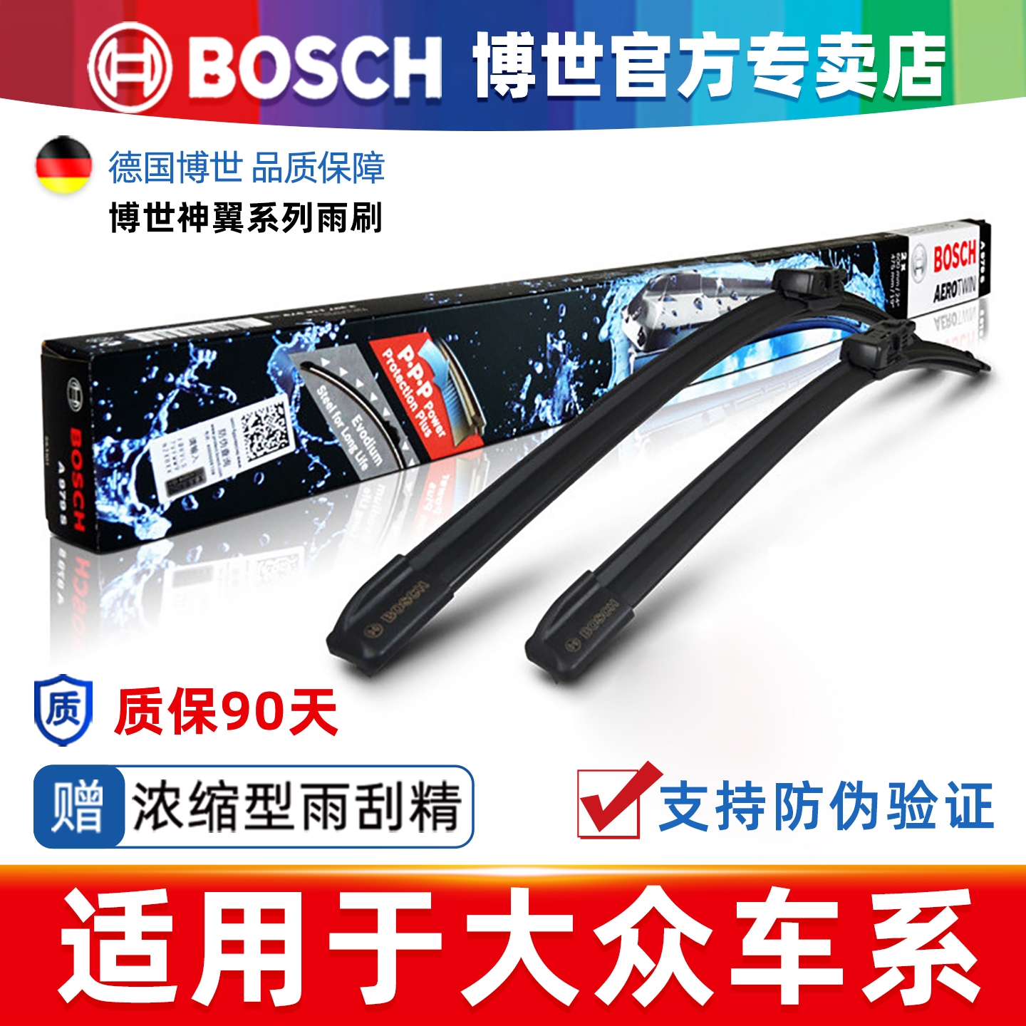 适配大众新朗逸经典朗逸PLUS朗行朗境Lavida博世无骨雨刮器雨刷片