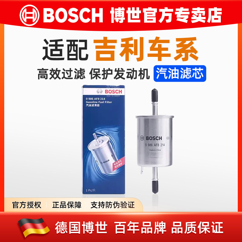 适配帝豪EC8全球鹰GX7 SX7英伦SC3 SC5 SC6汽滤汽油滤芯格滤清器