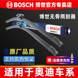 博世无骨雨刮器适配A4L奥迪Q5L/Q5/A5/Q2L/Q3/大众凌渡专用雨刷