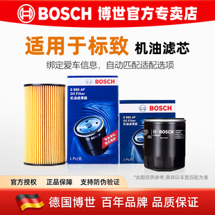 308S 4008 408X 3008 5008RCZ博世机油滤芯格滤清器 508L 标致307