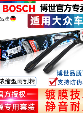 博世雨刷大众新速腾朗逸POLO新迈腾CC帕萨特6高尔夫7途观L雨刮器