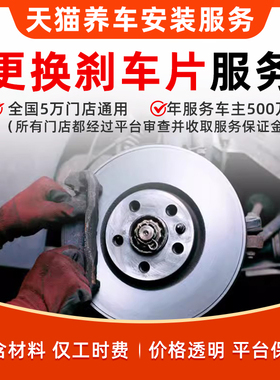 【更换刹车片45元版工时服务】本店订单补拍专用（非实物）