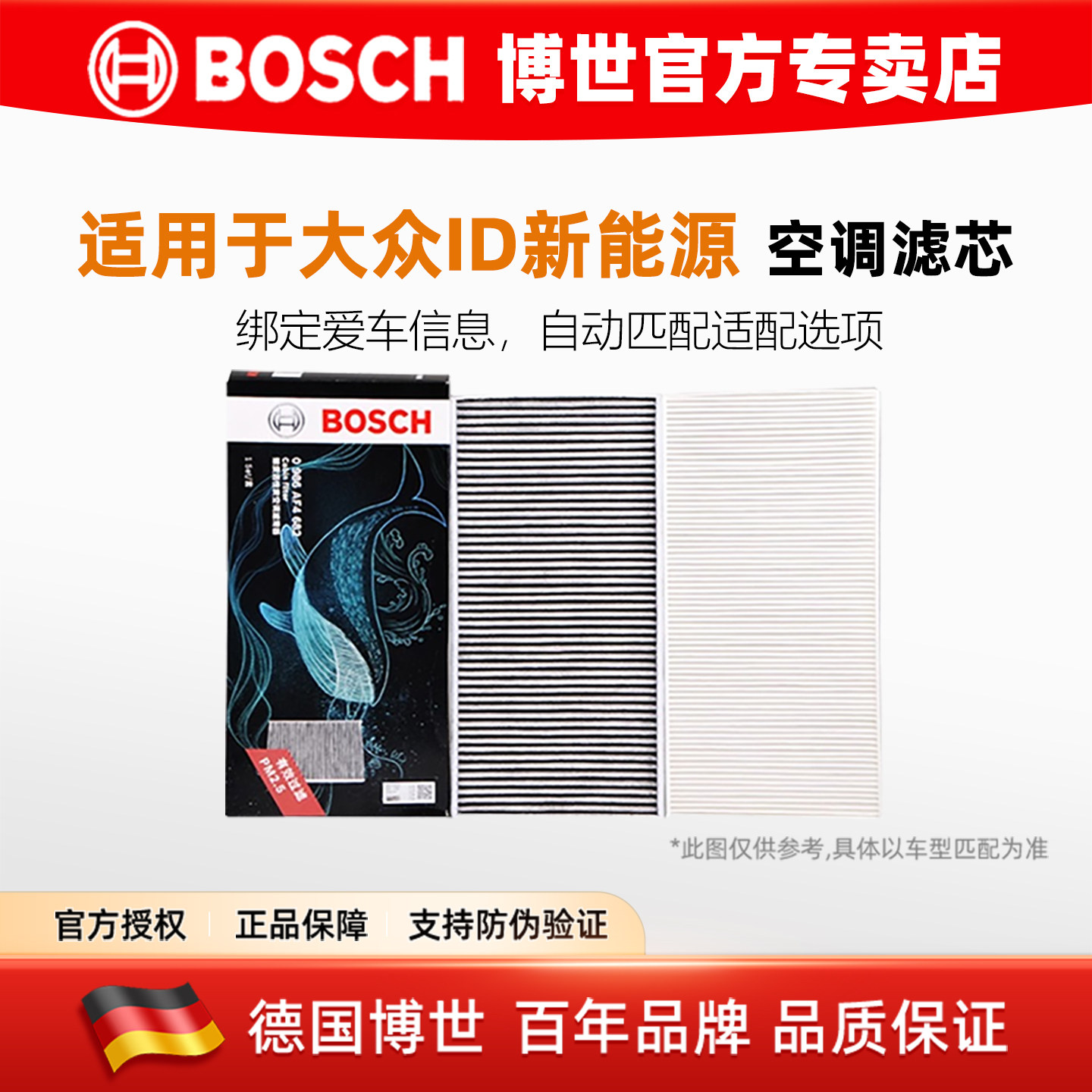 博世/大众ID系列新能源空调滤芯