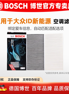 大众ID.UNYX与众ID.3 ID.4 X ID.6 X CROZZ ID.7 VIZZION空调滤芯