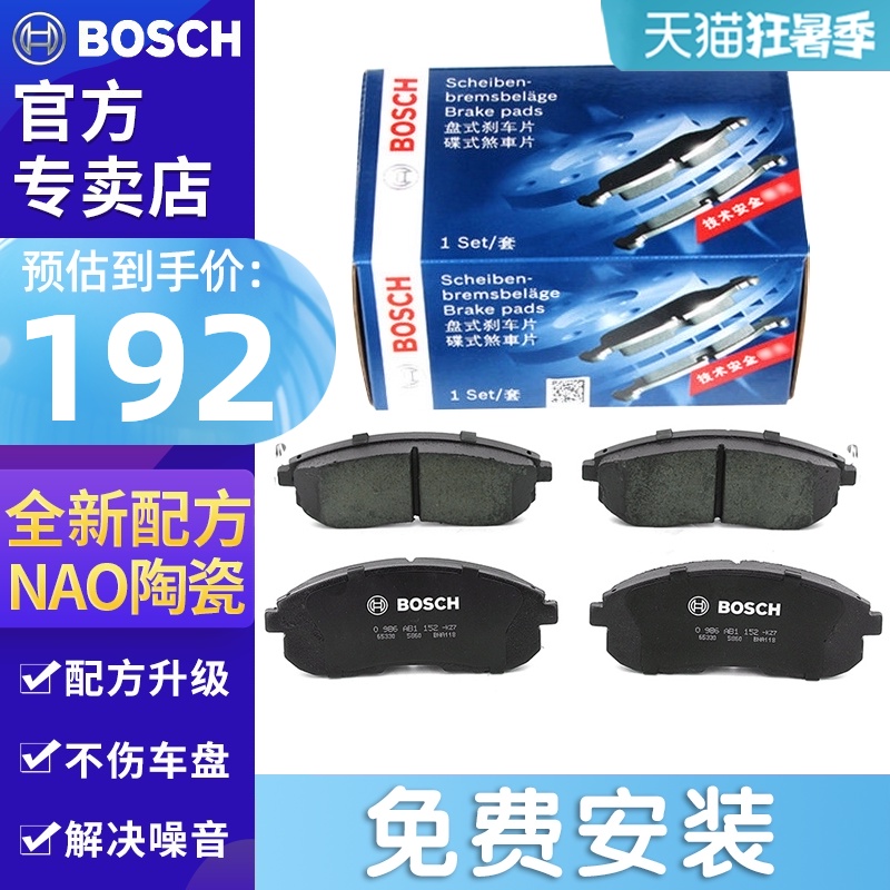thắng brembo cho xe hơi Má phanh trước sau Bosch Tianyu SX4 Beidou Star X5E Paixi Antelope Speed ​​Wing Đặc biệt Kai Jersey nhập khẩu ma phanh oto 	má phanh xe là gì	