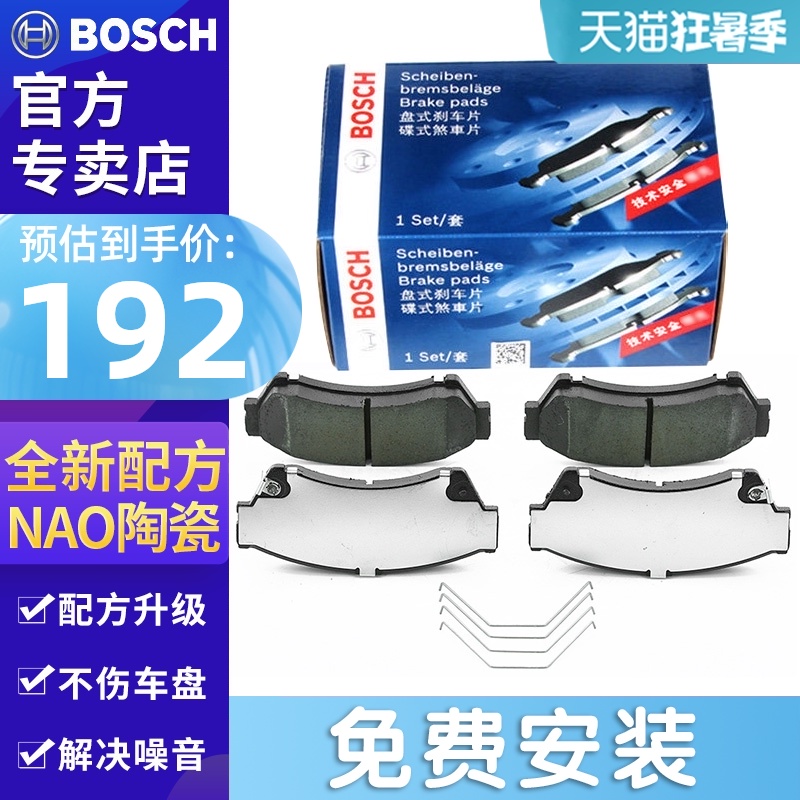 Thích hợp cho Mazda 6 Ruiyi 2.0L/2.5LBOSCH Má phanh Bosch Pentium B90 má phanh gốm bánh trước 	má phanh xe colorado	 má phanh dầu xe máy