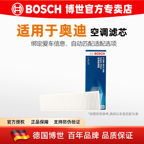 适配奥迪博世空调滤芯