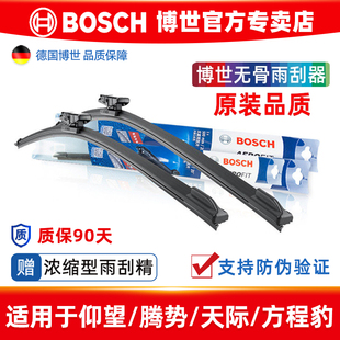 X方程豹5 ME7雨刷 博世雨刮器仰望U8 8天际ME5 U9腾势D9