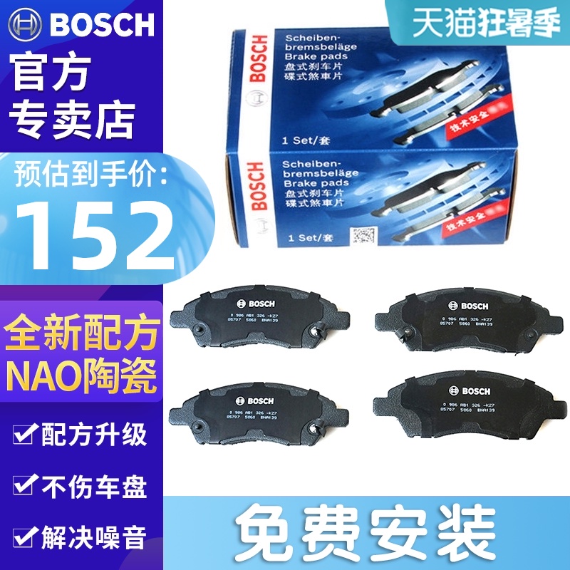 Má phanh trước của Bosch phù hợp với má phanh trước Venucia R30 Venucia D50 Venucia R50 R50X Chenfeng M50V 	thay má phanh xe airblade ma phanh oto
